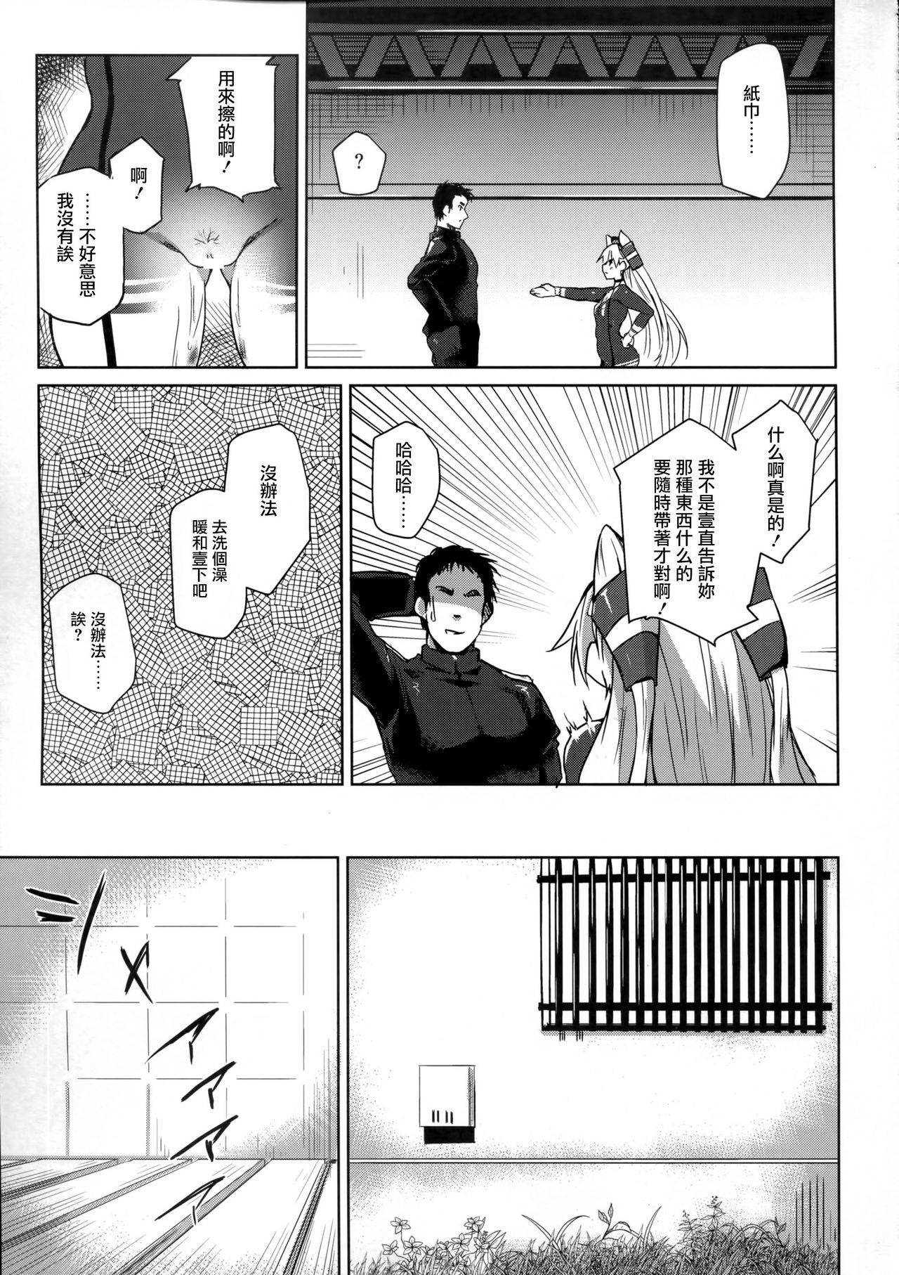 (C91) [flicker10 (Kuronyan)] Himitsukaze (Kantai Collection -KanColle-) [Chinese] [CE家族社] page 17 full