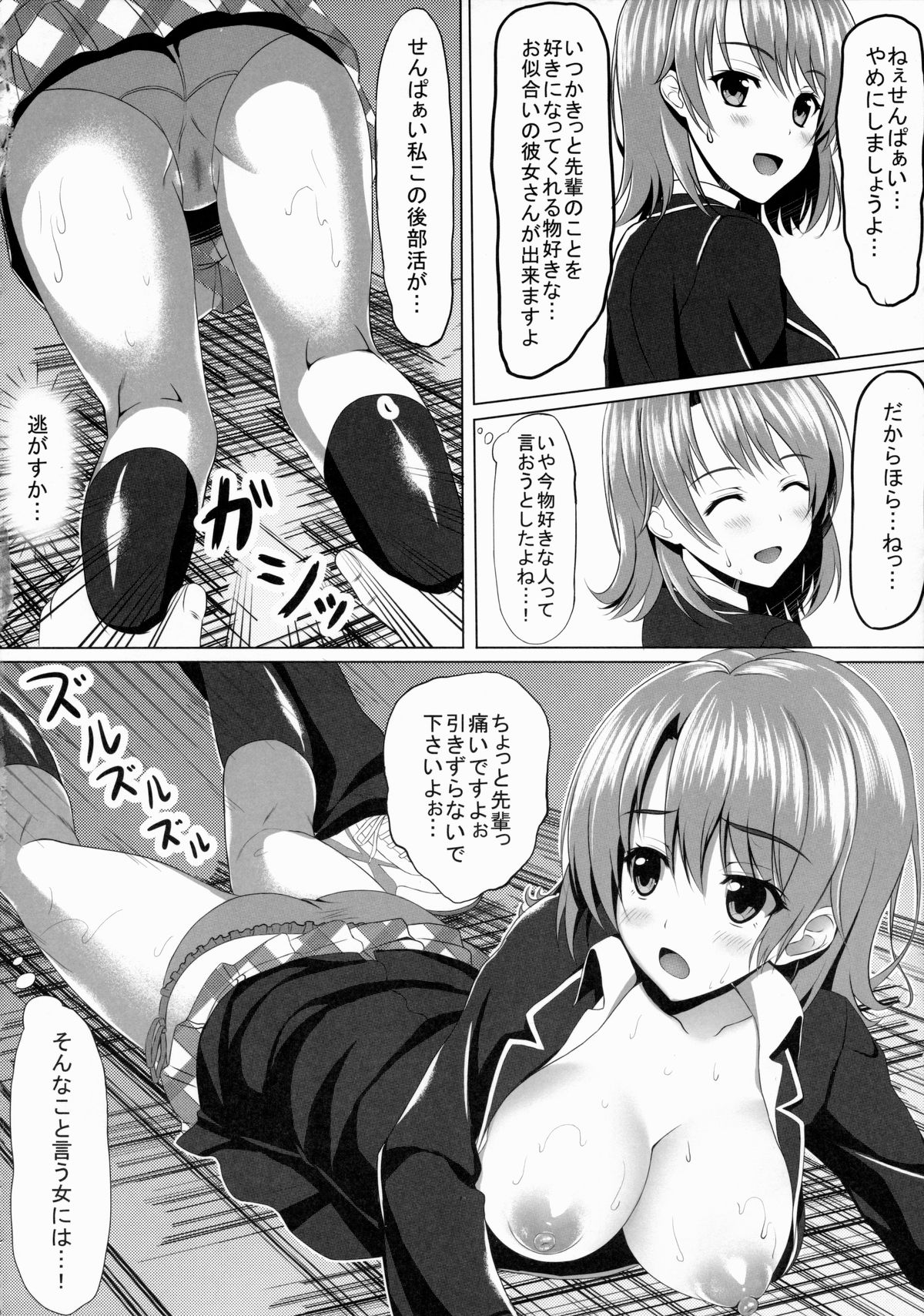 (Tora Matsuri 2015) [Akanagi (Aikawa Tatsuki)] Yahari Isshiki Iroha ga Azato Kawaii kara...? (Yahari Ore no Seishun Love Come wa Machigatteiru.) page 13 full