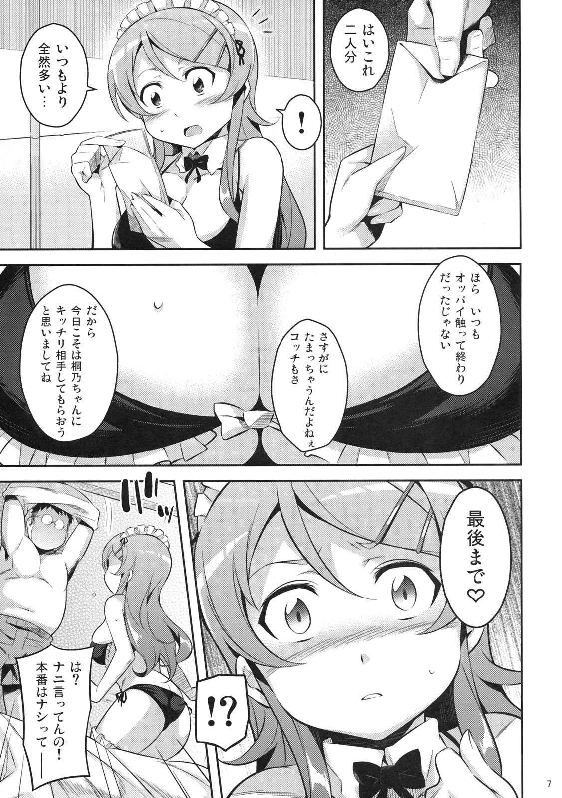 (C79) [Kusari Caterpillar (Yoshiron)] Kirikiri Mai (Ore no Imouto ga Konna ni Kawaii Wake ga nai) page 6 full