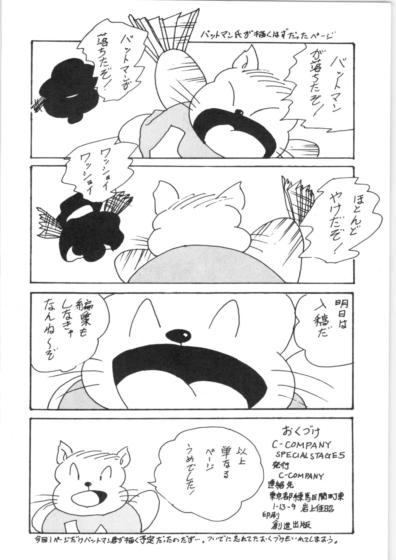 [C-COMPANY] C-COMPANY SPECIAL STAGE 5 (Ranma 1/2, Urusei Yatsura) page 41 full