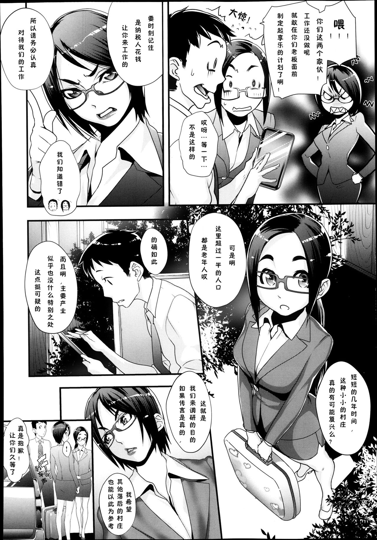 [Koyanagi Royal] Futamitsuki-chou Tanetsuke-mura Kenbunroku [Chinese] [有流星雨个人汉化] page 2 full