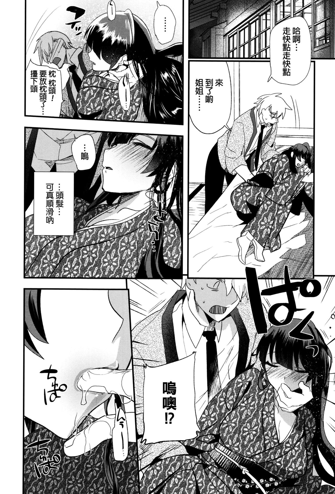 [Munomerikun] Tsuya, Himegoto [Chinese] page 72 full