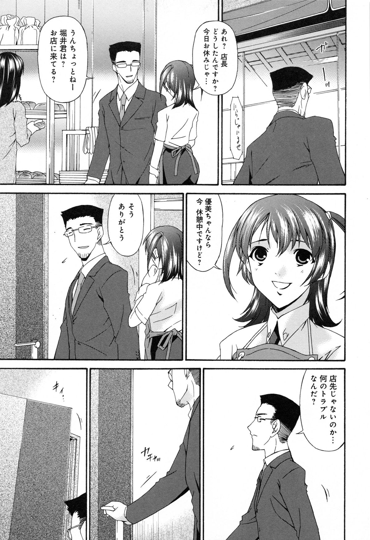 [Bai Asuka] Shinshoku no Toki ~ Aniyome no Musebi ~ page 70 full