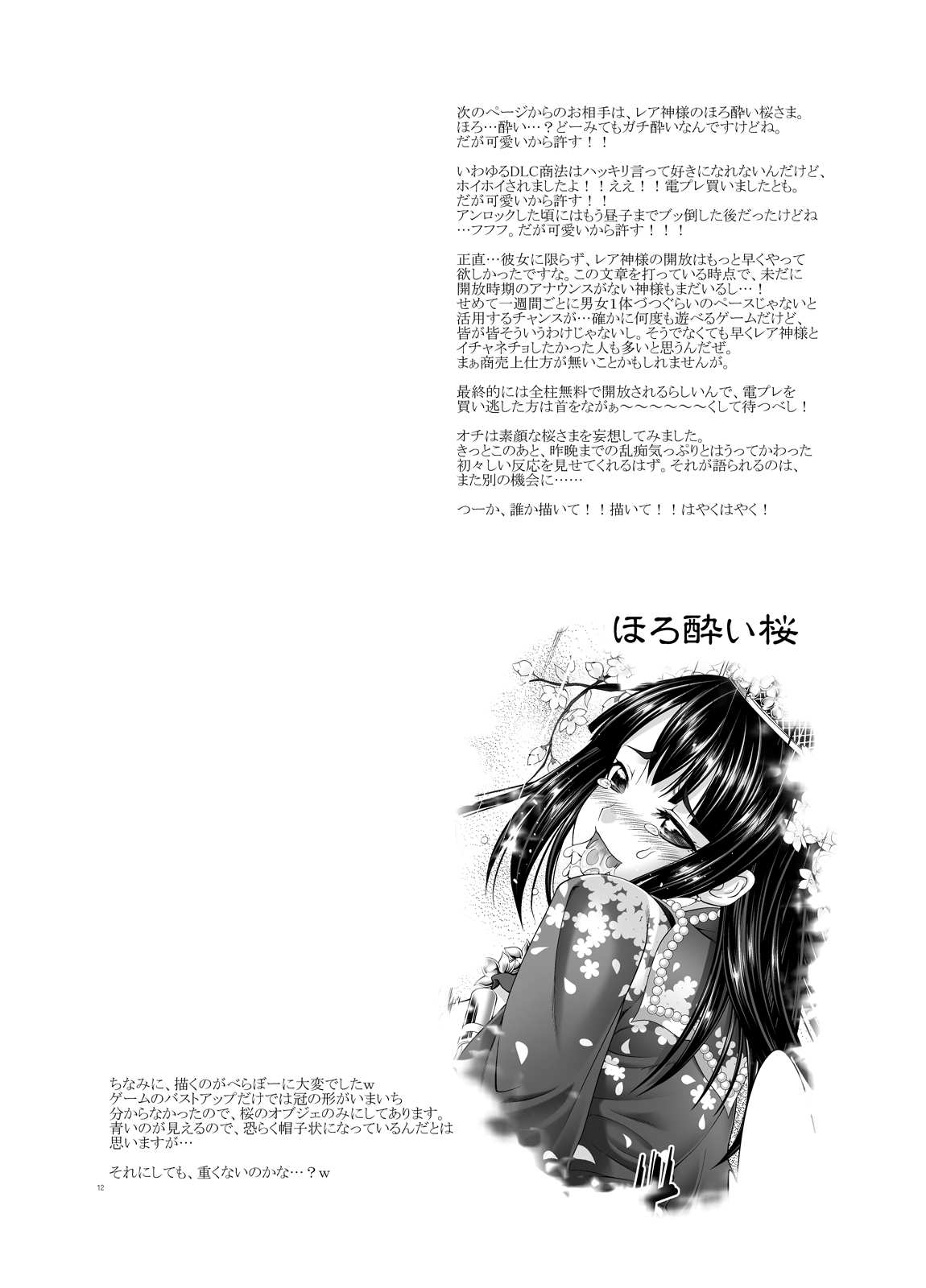 (COMIC1☆6) [GENETRIX (GEN)] Oreshika no Erohon (Ore no Shikabane wo Koeteyuke) [Digital] page 12 full