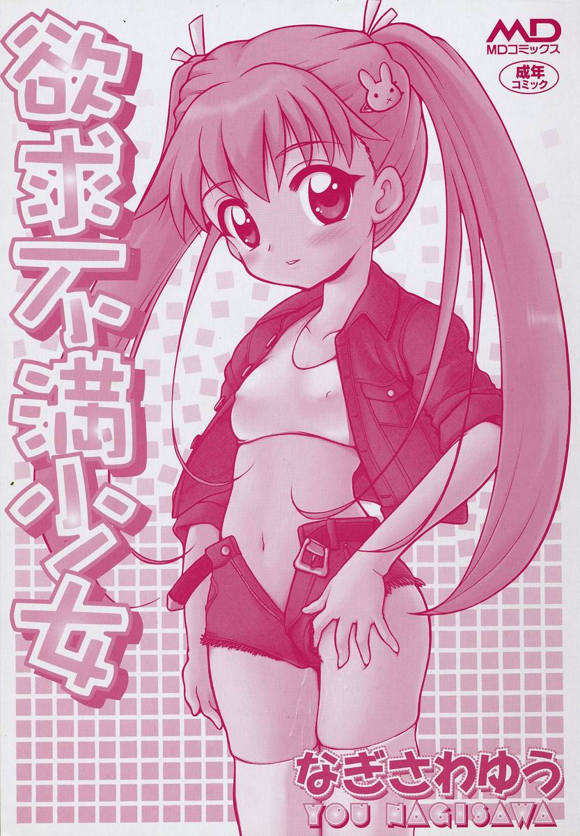 [Nagisawa You] Yokkyuu Fuman Shoujo page 3 full