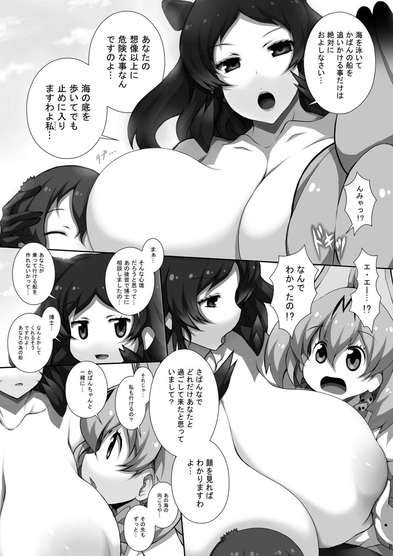 [Matsuri Gensou (Tsukasawa)] Friends-tachi no Jakkanya Ecchii Hon 3 (Kemono Friends) [Digital] page 23 full