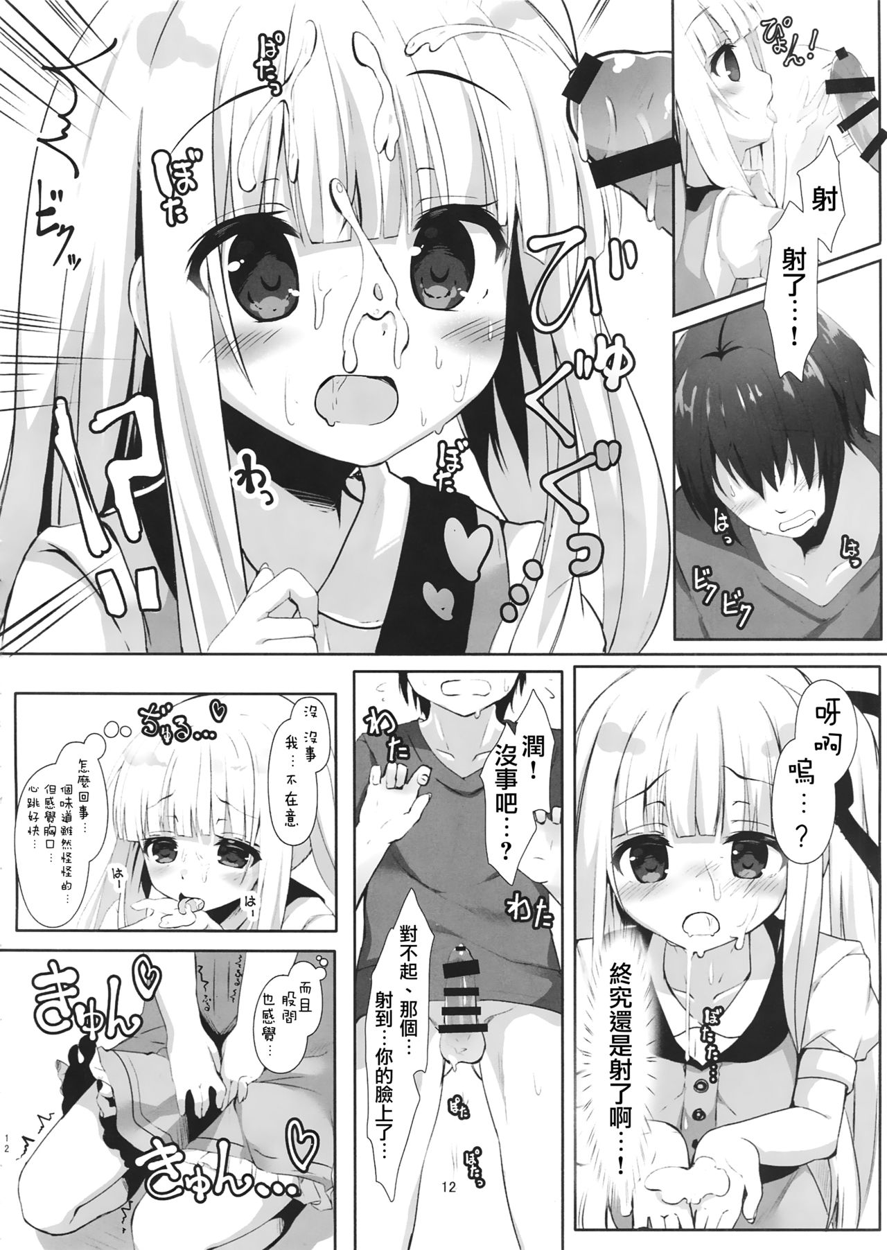 (C92) [Kinokomushin (Kinokomushi)] Tenshi no 4P? (Tenshi no 3P!) [Chinese] [无毒汉化组] page 13 full