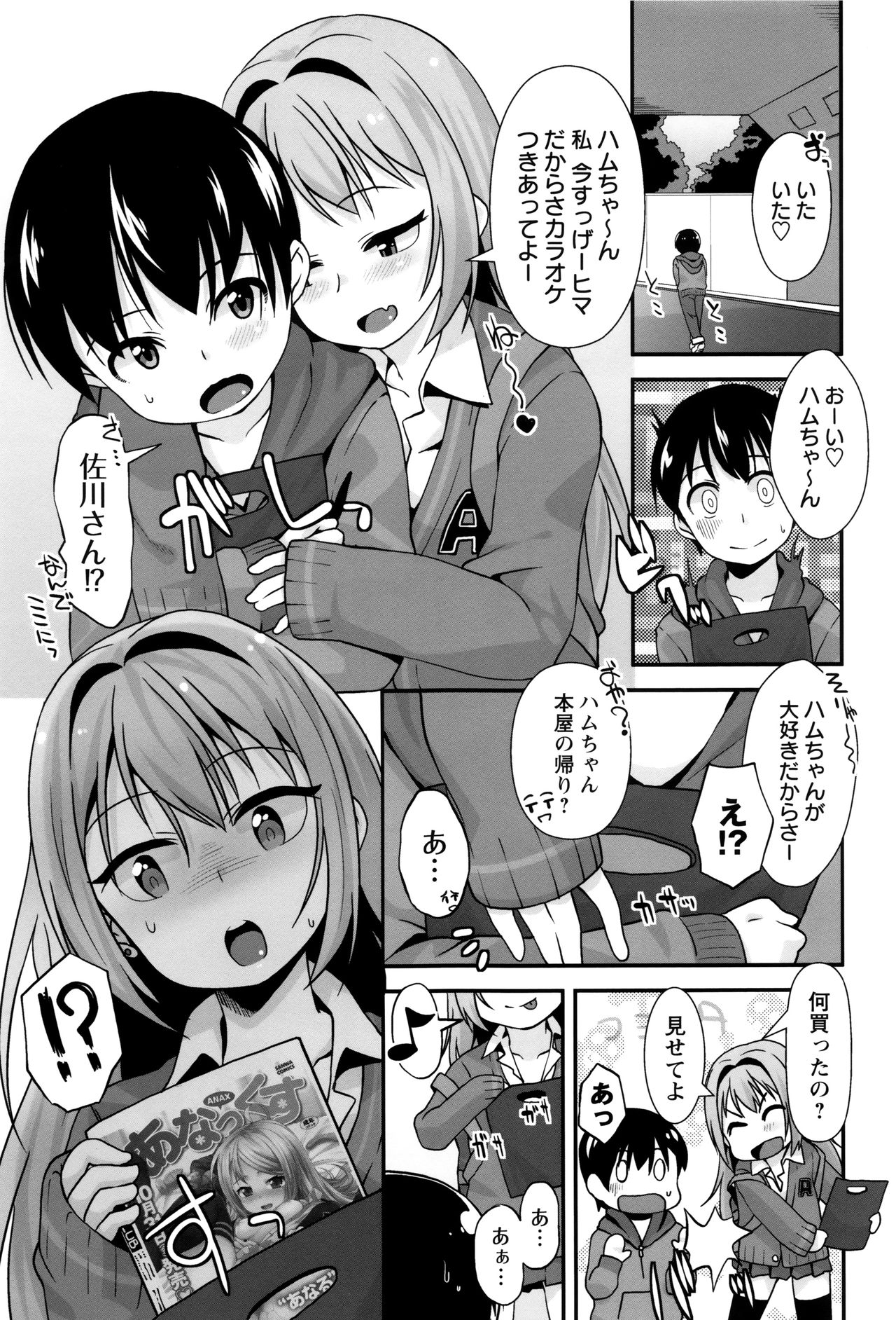 [Mamezou] Anal wa Sex ni Hairimasu ka? page 42 full