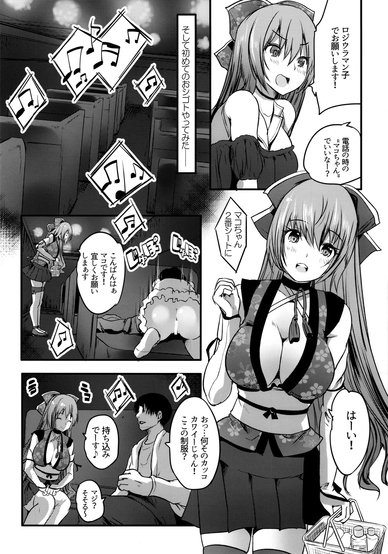 (C95) [Rojiura Manhole (MAKI)] Roujima Mako no Ecchi na Oshigoto Yatte mita! page 7 full