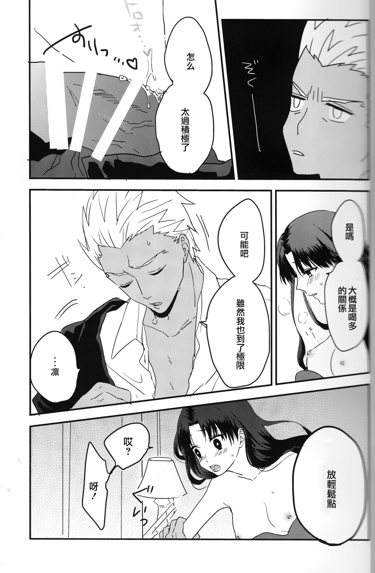 (SUPER25) [monica (Azuma)] Midnight Waltz (Fate/stay night) [Chinese] page 8 full