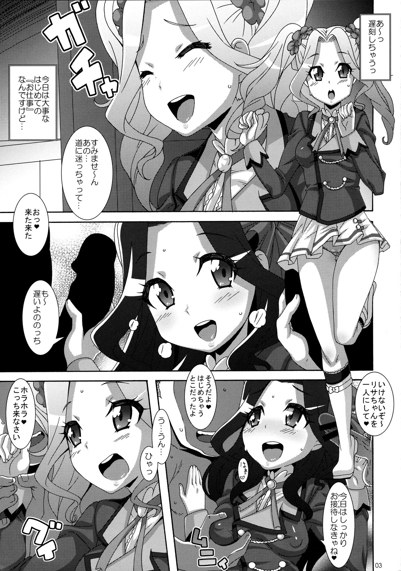 (C89) [Akusei-Shinseibutsu (Nori)] Devil Honeys (Aikatsu!) page 2 full