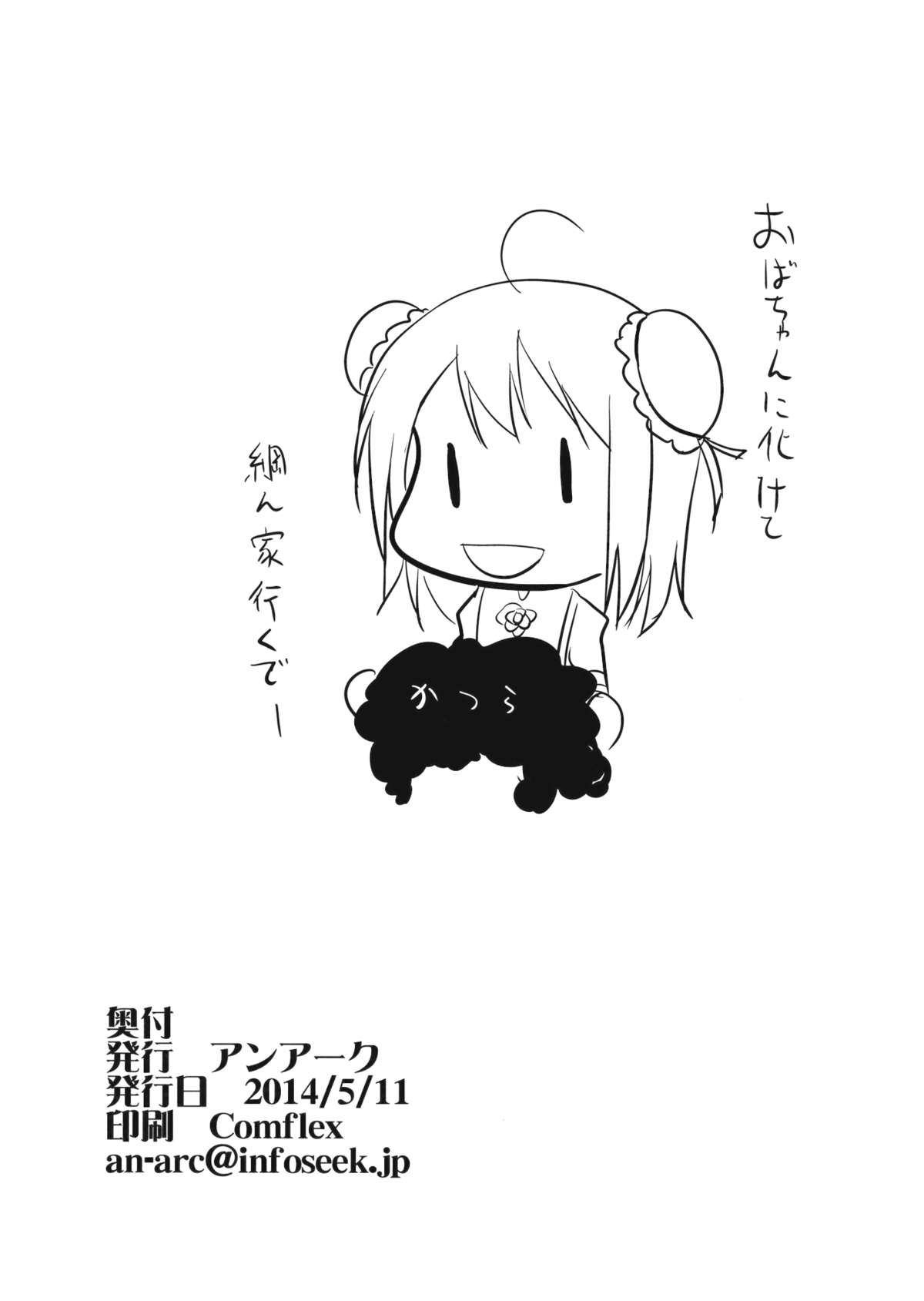 (Reitaisai 11) [An-Arc (Hamo)] Touhou Omake Bon (Touhou Project) page 8 full