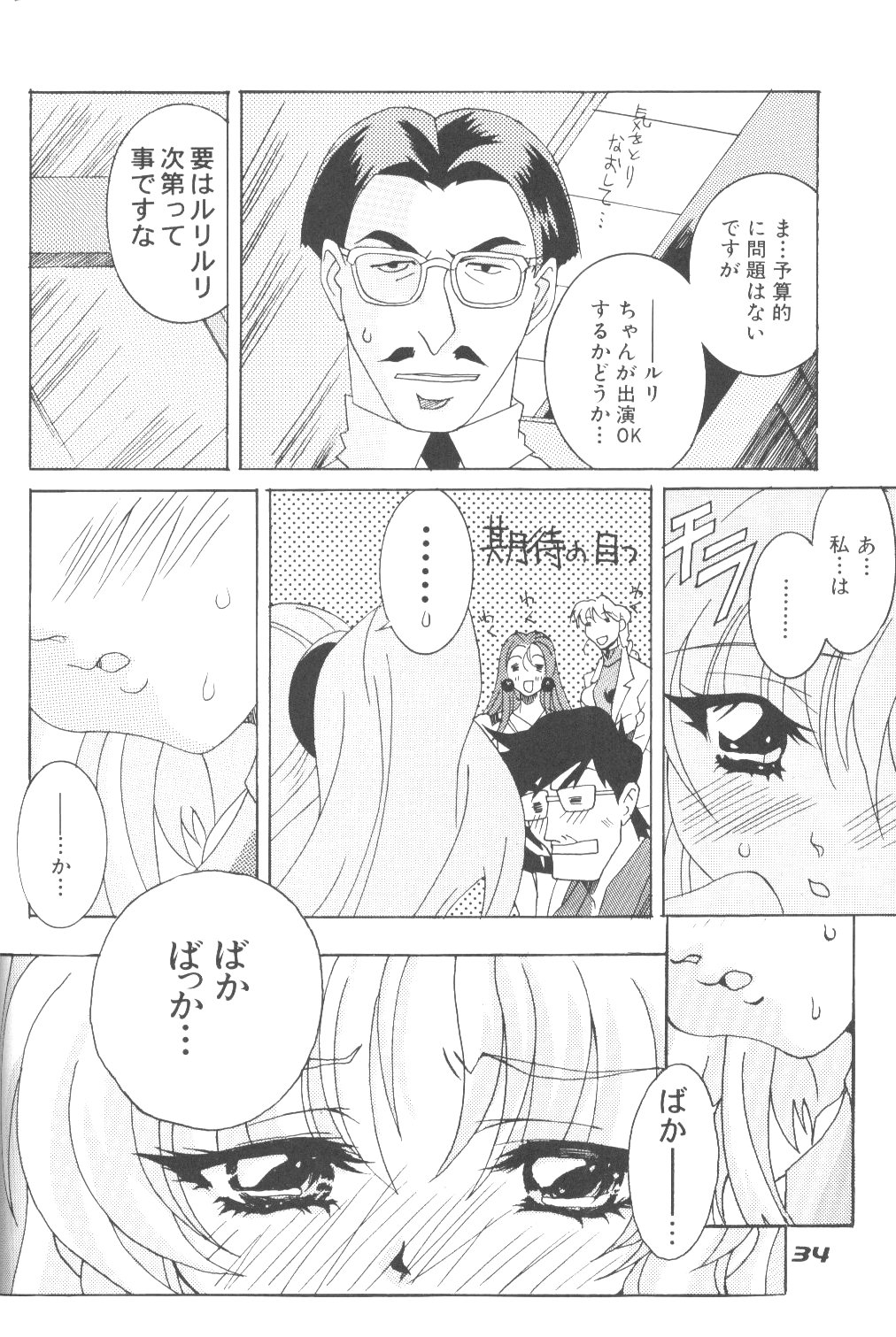 (C68) [YU-YU TEI (Katsuragi You)] RURI MOE 3 (Martian Successor Nadesico) page 33 full