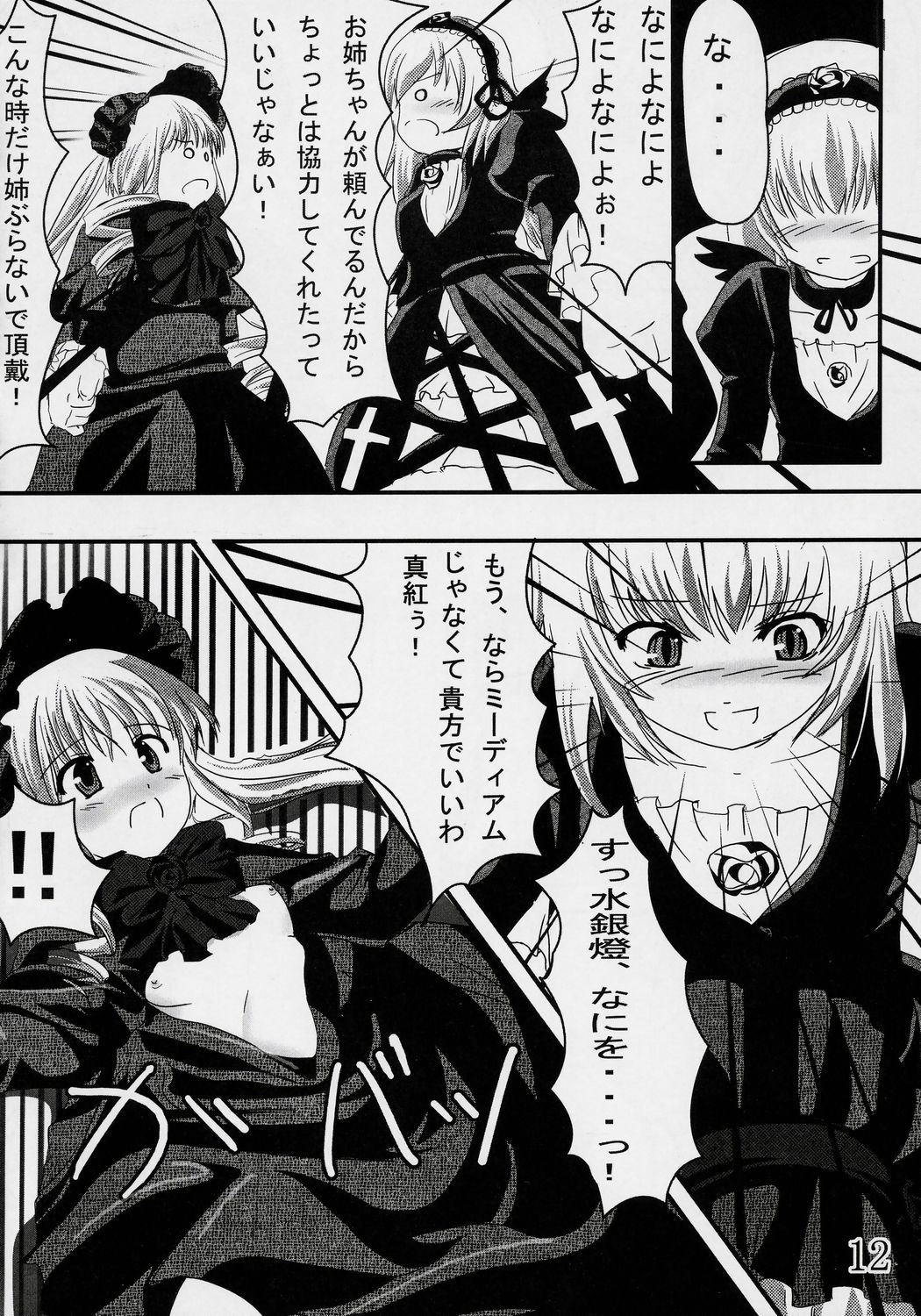 (Makimaki 3) [Omomuroni (Rucuk)] Erica (Rozen Maiden) page 11 full