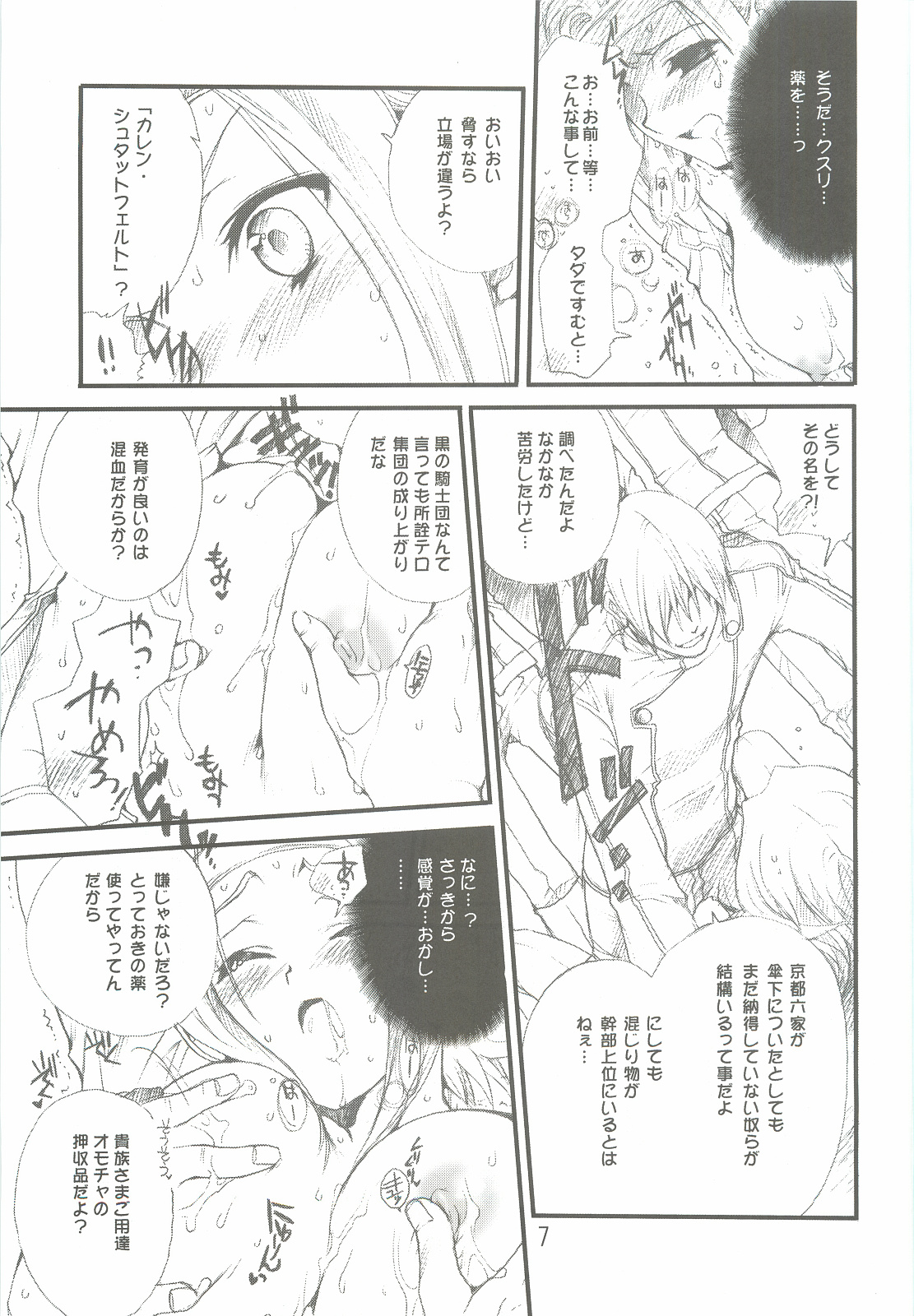 [Bakugeki Monkeys (Inugami Naoyuki)] Tsumeawase Soushuuhen (Various) page 6 full