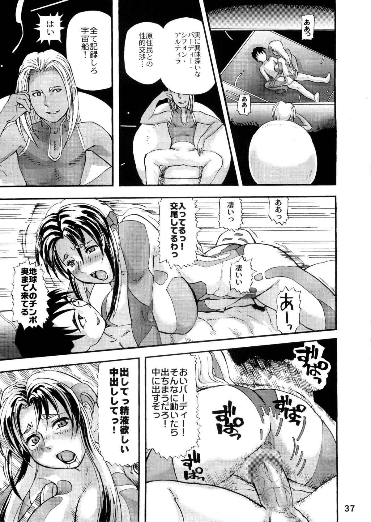 (C78) [Tsurikichi Doumei (Hase Tsubura)] Tetsuman Birdy EVOLUTION (Tetsuwan Birdy) page 38 full