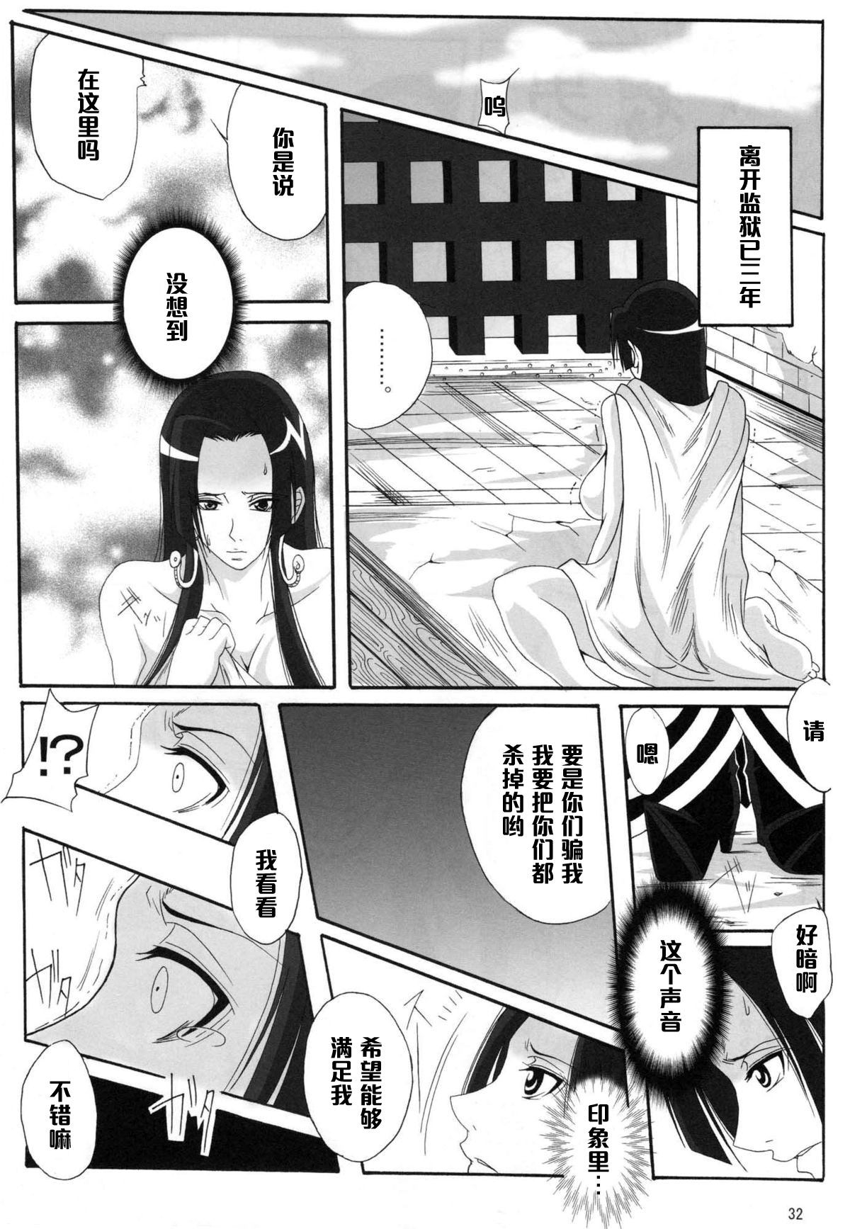 (C76) [Kairanban (Bibi)] Benten Kairaku 11 Hebirei (One Piece) [Chinese] [黑条汉化] page 31 full