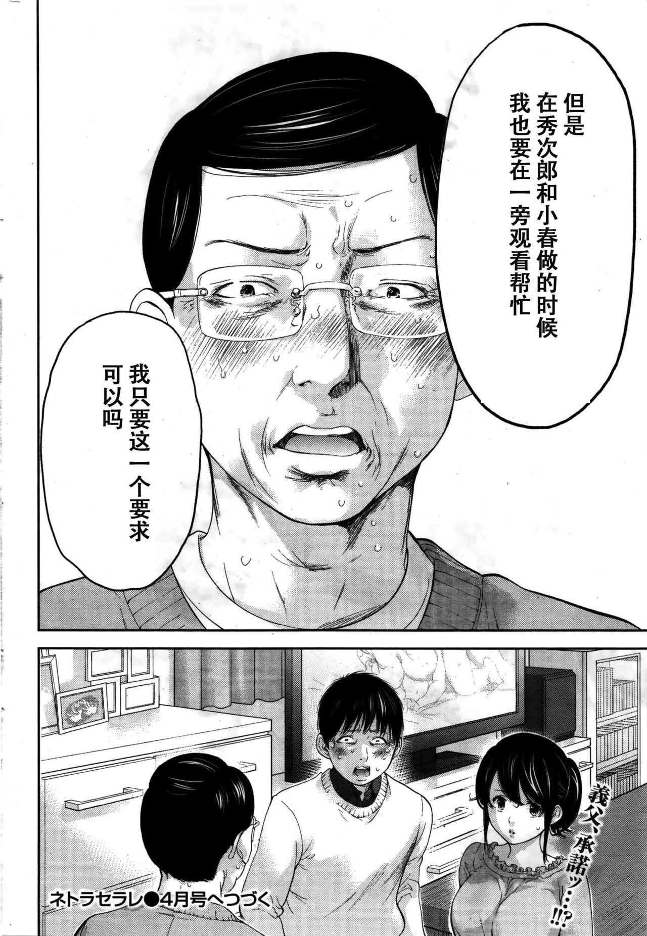 [Shikishiro Konomi] Netoraserare Ch. 23 (Namaiki! 2016-02) [Chinese] [濛濛1汉化] page 22 full