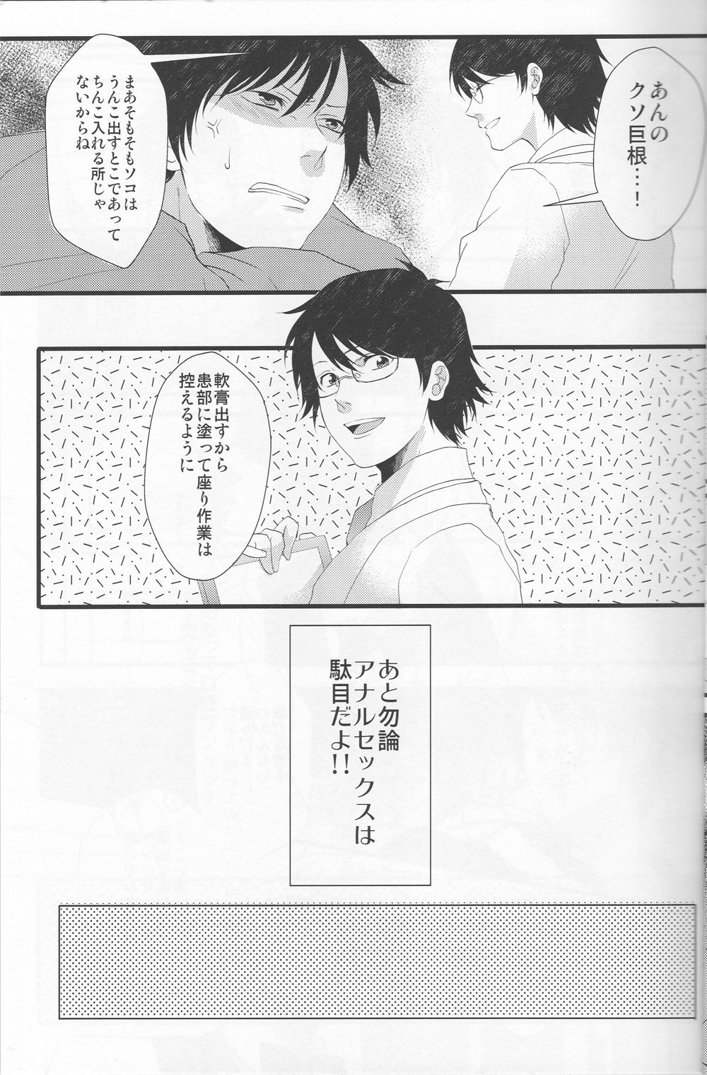 [EARTHEATER] Working Ahead - Durarara doujinshi (Yaoi-Sei) Japanese page 9 full