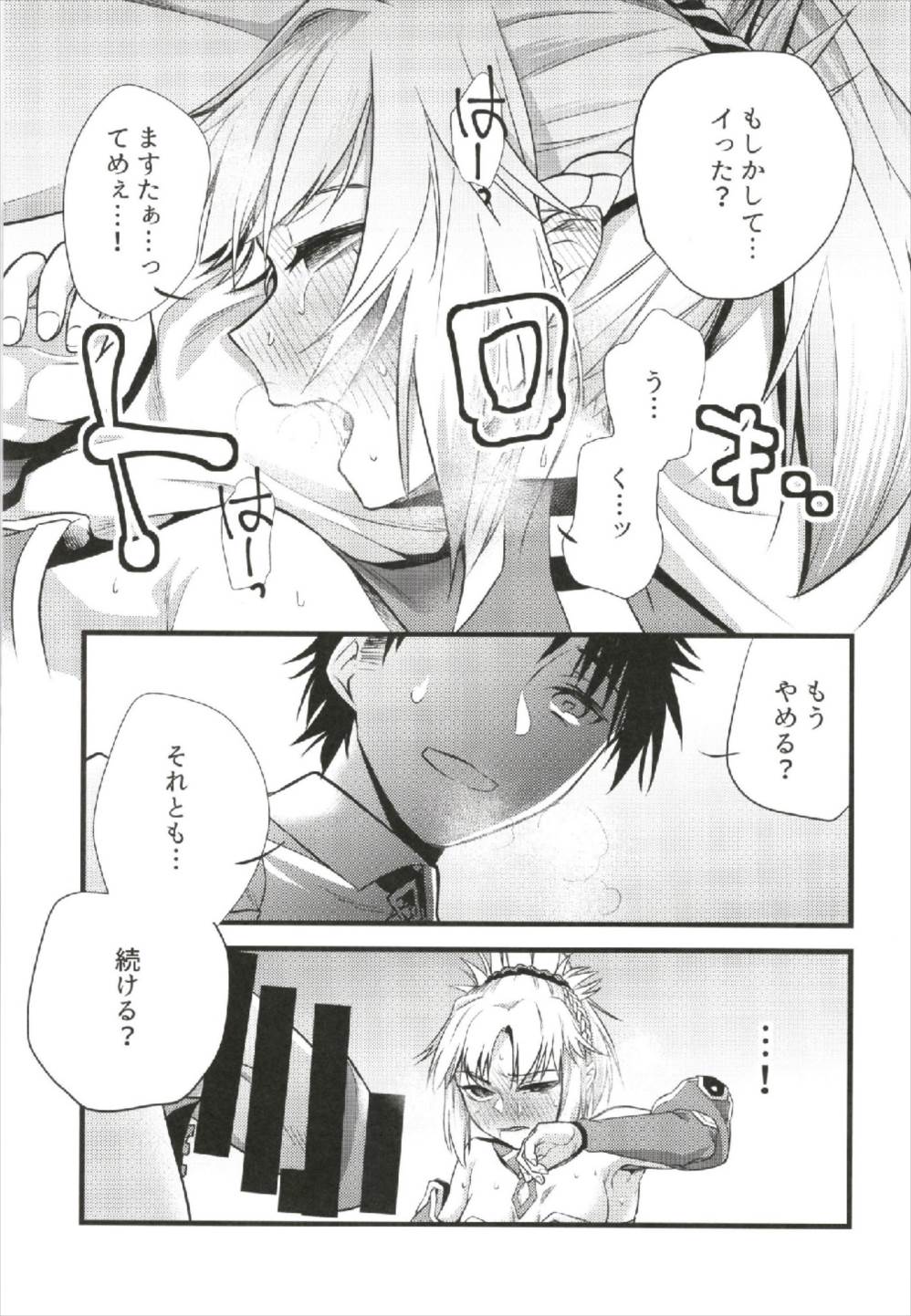 (C93) [Kikaguchi (Kikaguchi)] Mord ni demo Nare!! (Fate/Grand Order) page 11 full