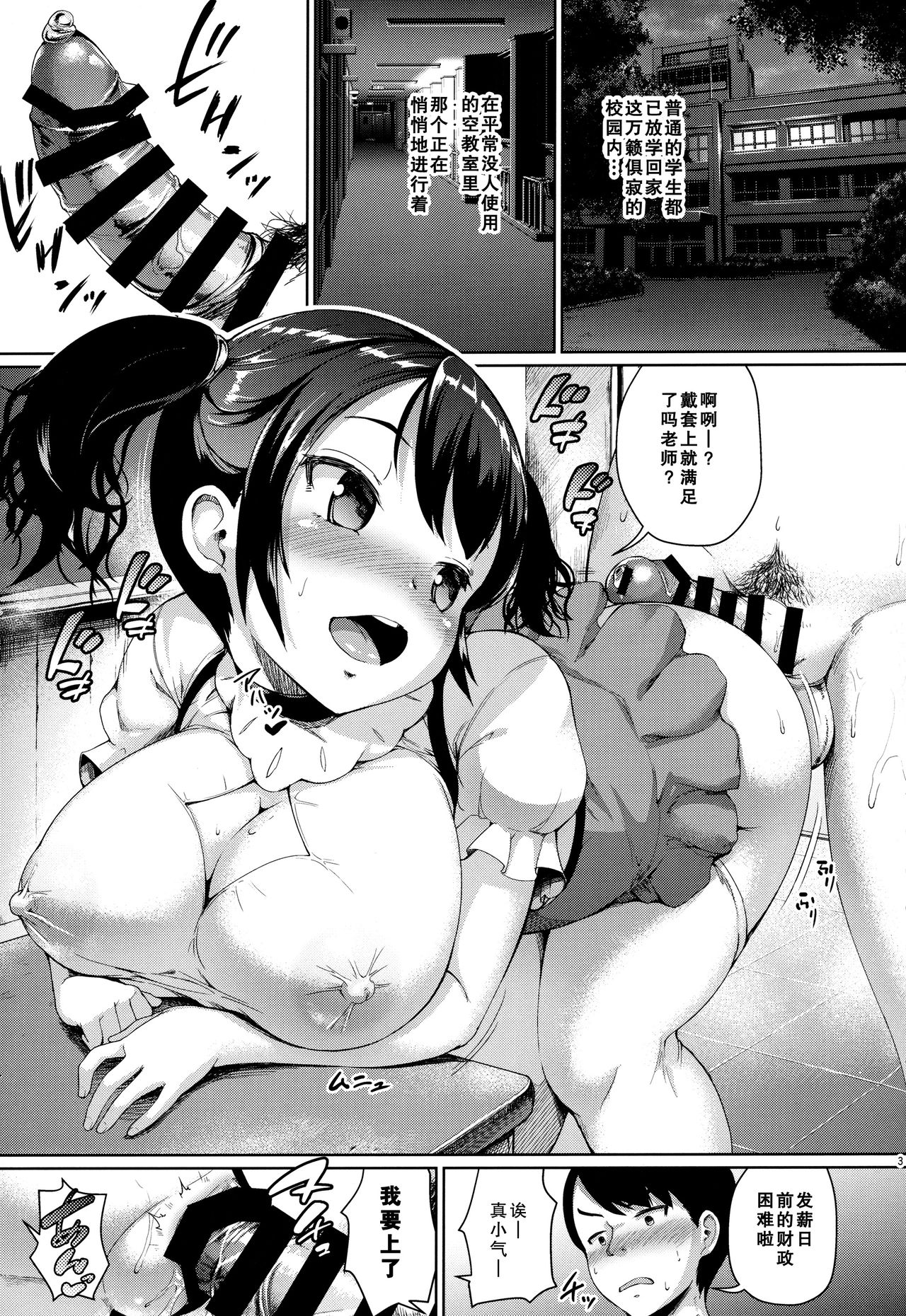 (C91) [Zetsubou Shiromuji (Shousan Bouzu)] JS Gakuen [Chinese] [天魔的黑兔个人汉化] page 2 full