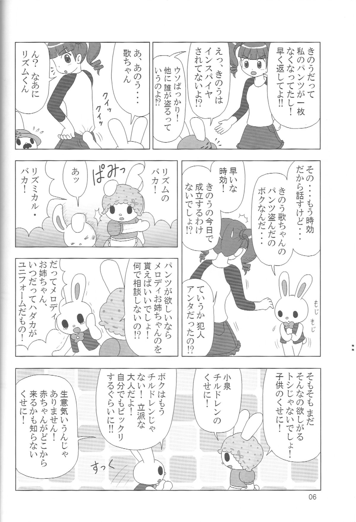 (C69) [Mutekei-Fire (Various)] Perori! Tokimekishitsumonbako (Various) page 5 full