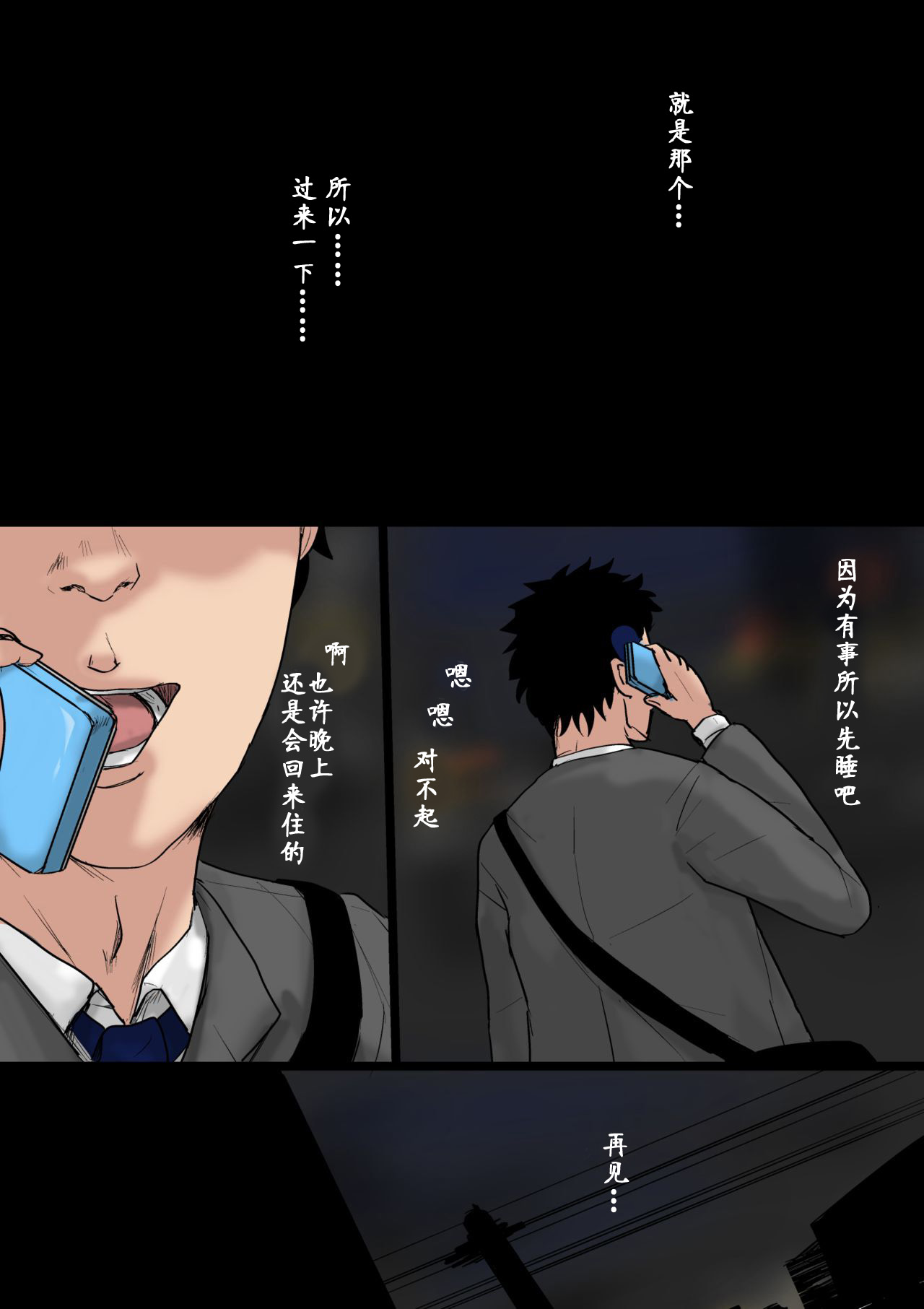 [Oozora Kaiko] Kaa-san to Ore no 20-nenshi ~Waga Ie no Kinshin Soukan Kaikoroku [Chinese] [金麦基个人汉化] page 35 full