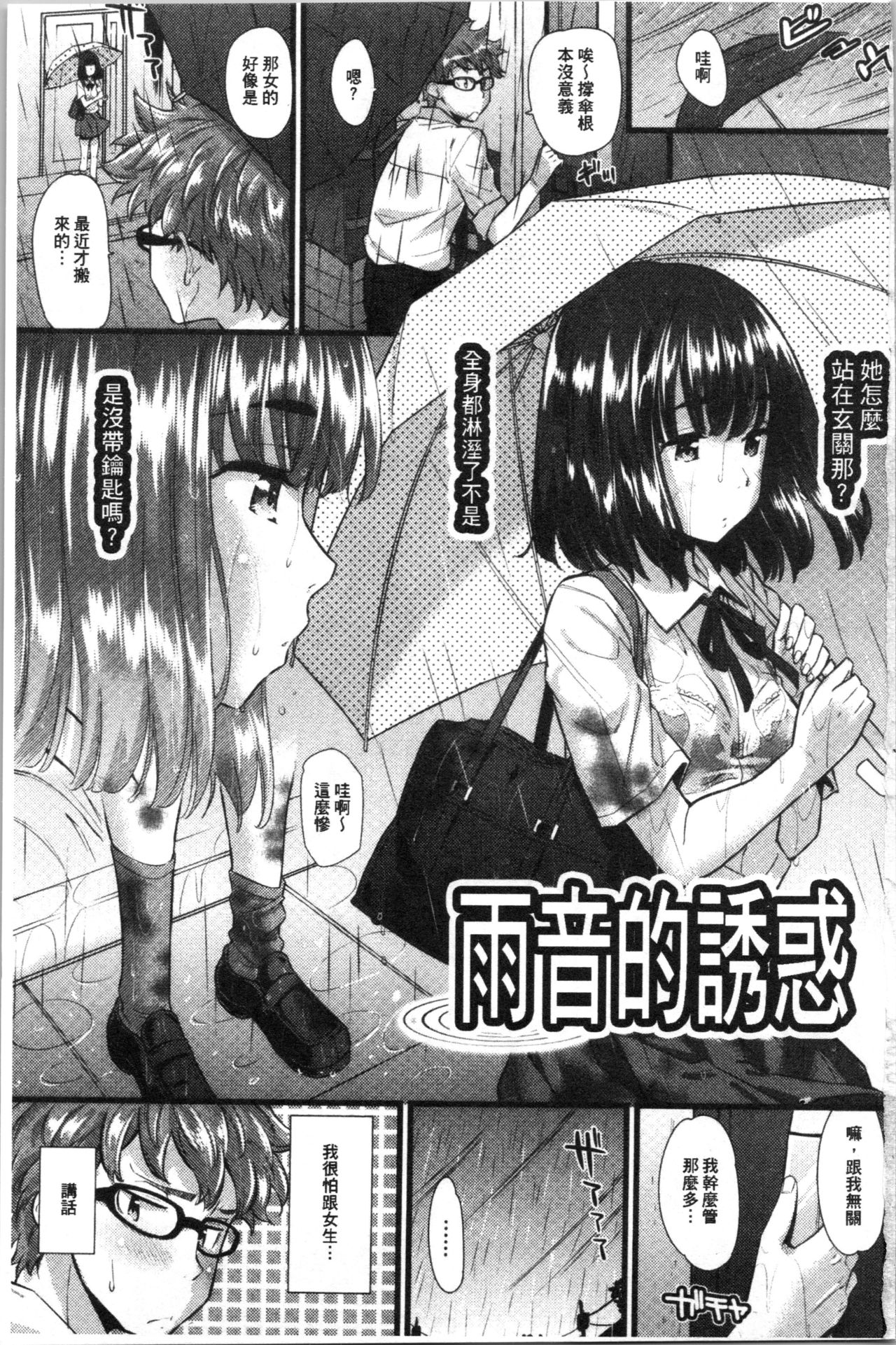 [Abe Manabu] Hatsujou Love Rhythm - Excite Love Rhythm | 發情的愛慾節奏 [Chinese] page 4 full