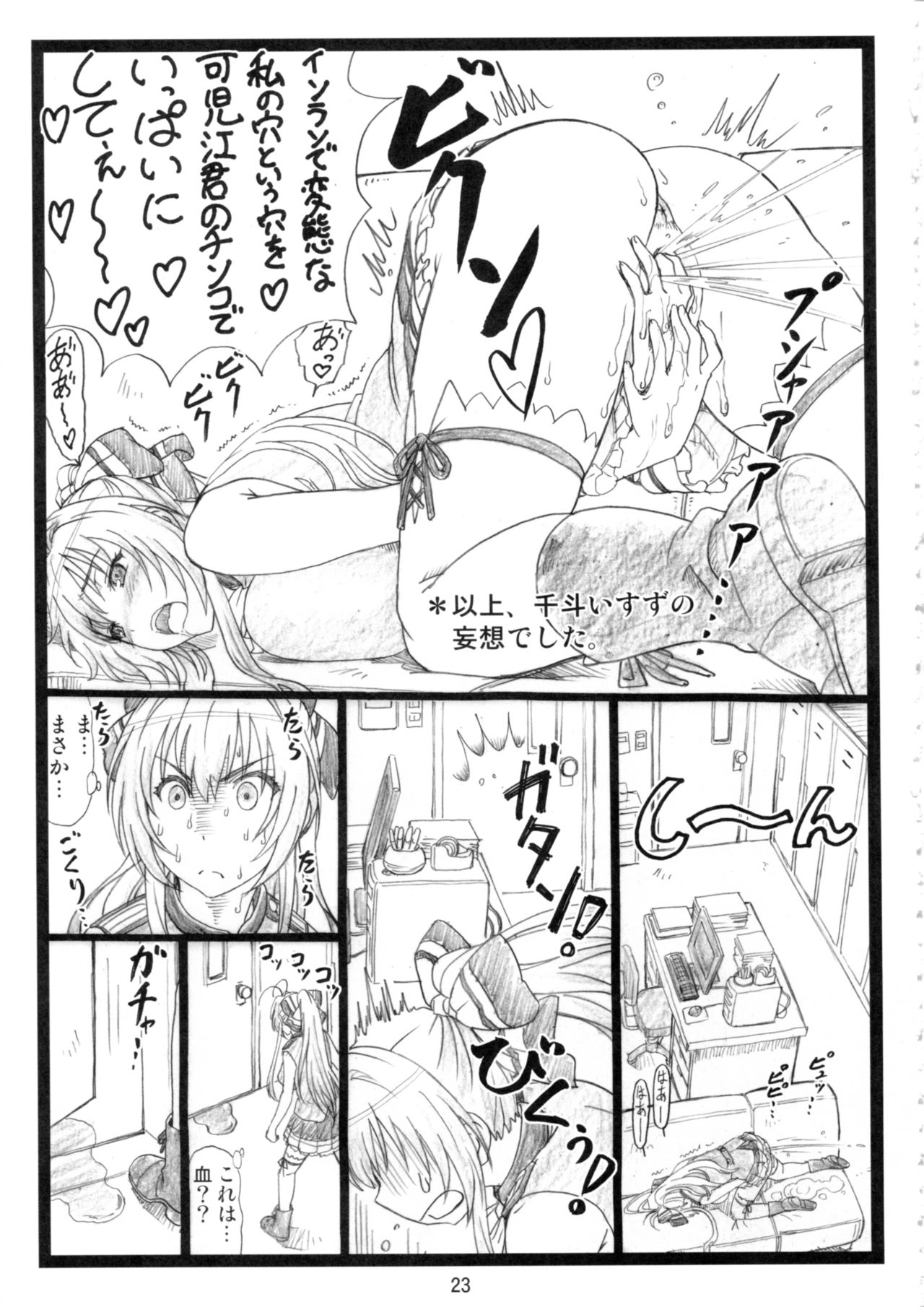 [Ohkura Bekkan (Ohkura Kazuya)] Amaama (Amagi Brilliant Park) page 22 full