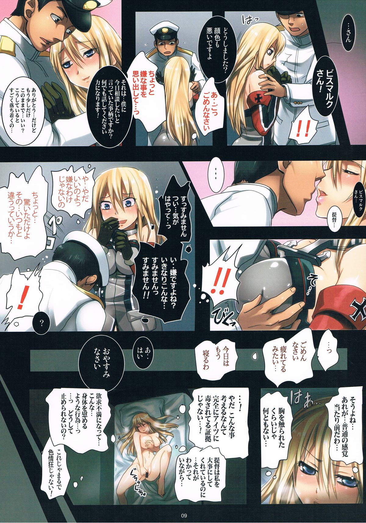 (COMIC1☆8) [Modae Tei (Modaetei Anetarou, Modaetei Imojirou)] Haramase Collection 3 ~Saiminjutsu de Kokusai Kekkon Teitoku kara Bismarck wo Netori Choukyou~ (Kantai Collection) page 9 full