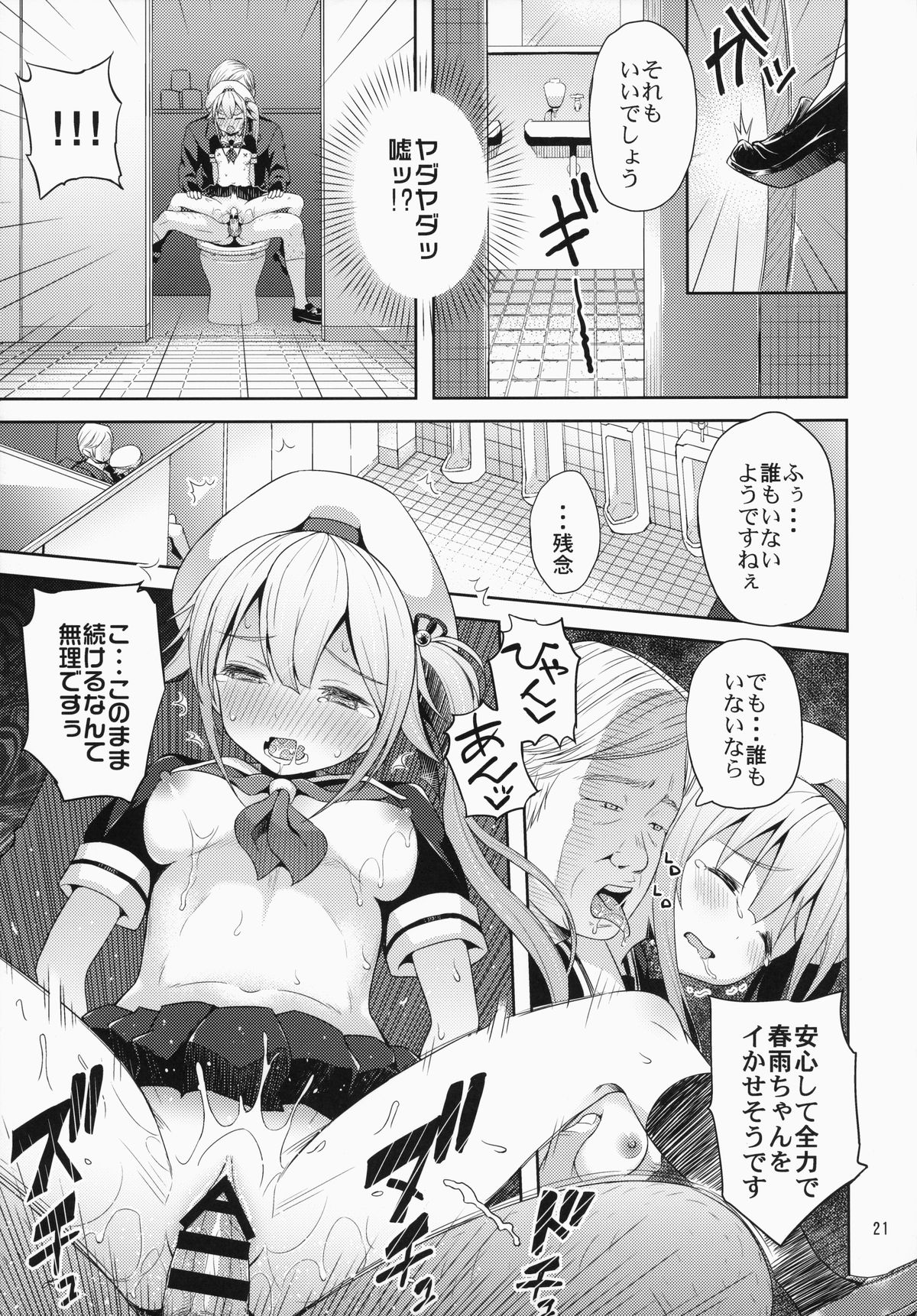 (C87) [Aoiten (Aoten)] Harusame-chan Kikiippatsu!! (Kantai Collection -KanColle-) page 22 full