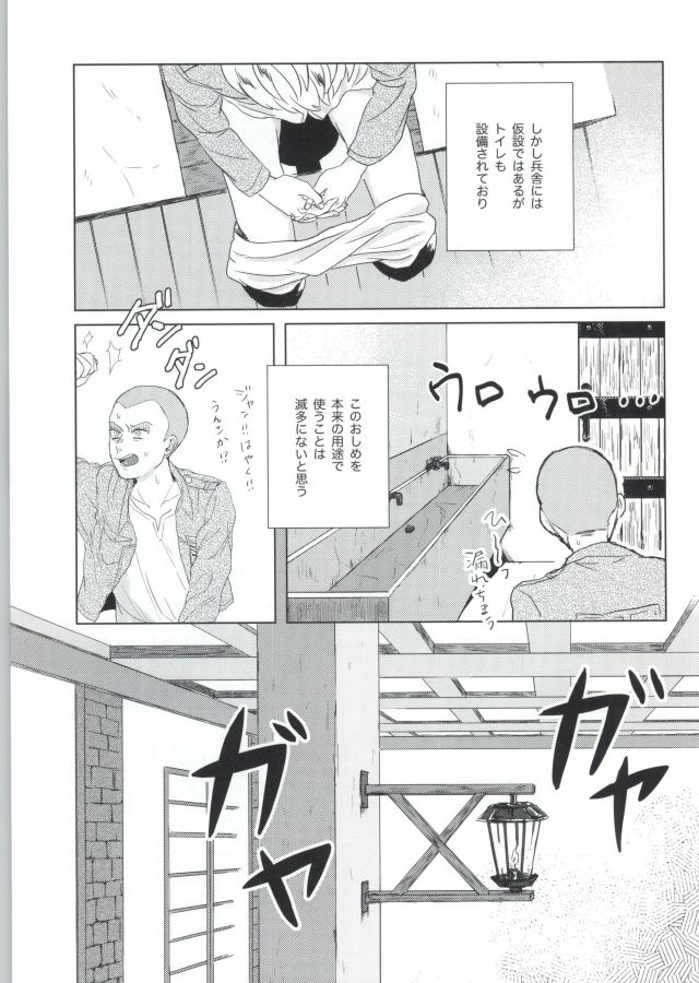 ぇ〈 せ れ ん と ぇ〈す〈れめんと (Shingeki no Kyojin) page 4 full