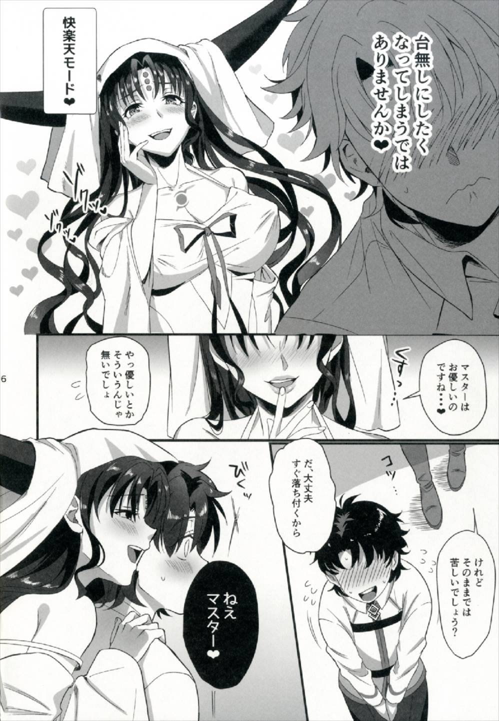 (CT30) [AMR (Ame Arare)] Sex Shinai to Derarenai Heya ni Rayshift Shite Kairaku Ochi Saserarete Shimatta Ore (Fate/Grand Order) page 6 full