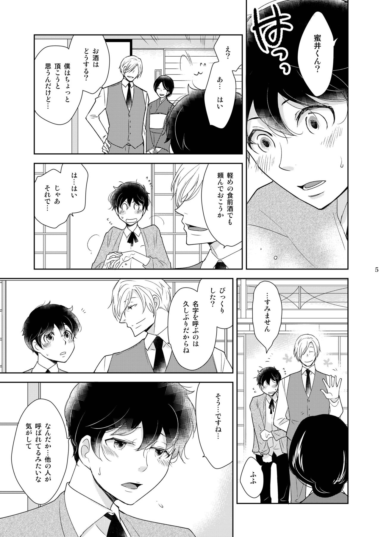 [+10 (Rakuda Torino)] Inbyou Cafe Yon - Inbyou Vacation [Digital] page 5 full