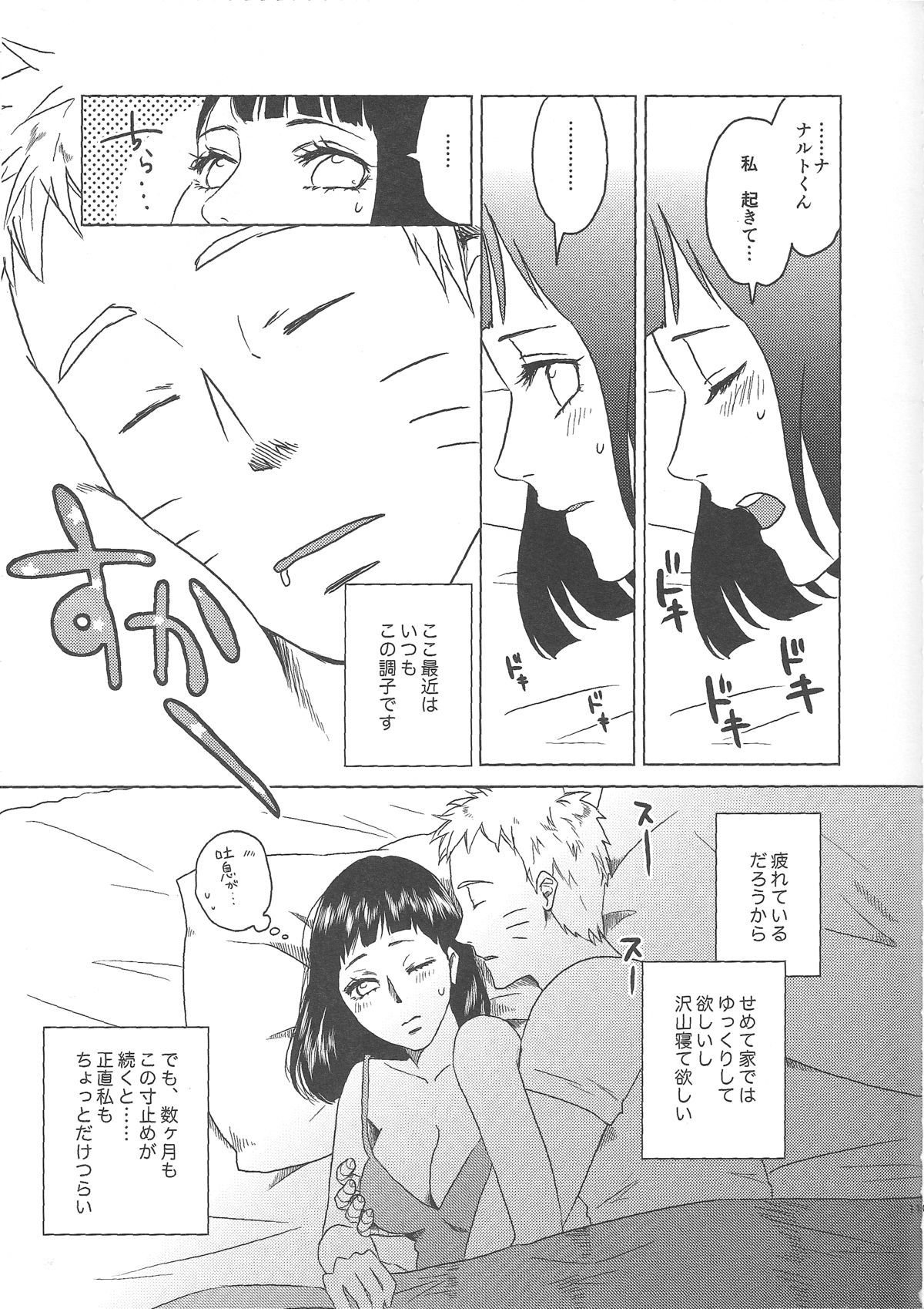 (Zennin Shuuketsu 2) [Plum Factory (Ichi Ume)] Uzumaki Hinata no Monologue Tokidoki, Anata (Naruto) page 11 full