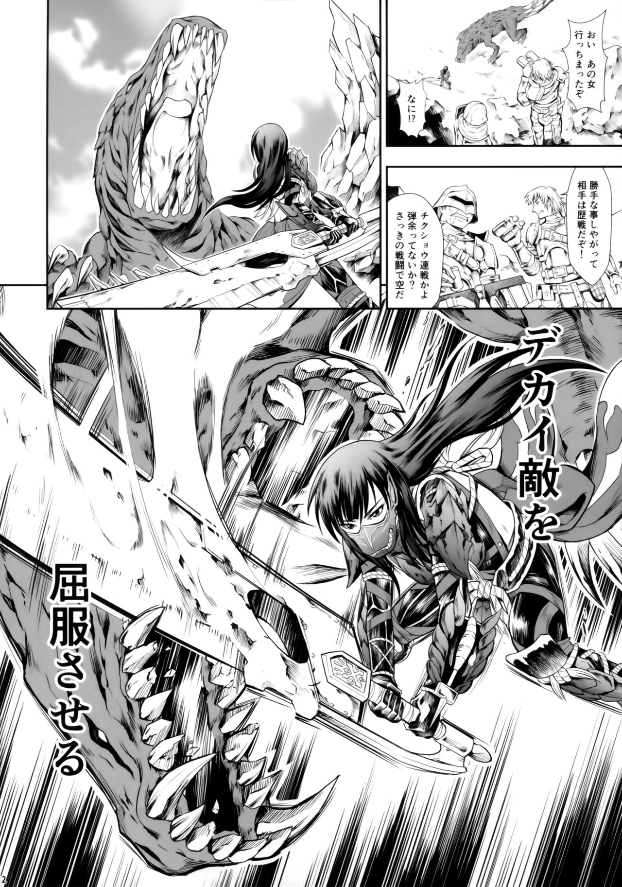 (C94) [Yokohama Junky (Makari Tohru)] Solo Hunter no Seitai WORLD (Monster Hunter) page 11 full