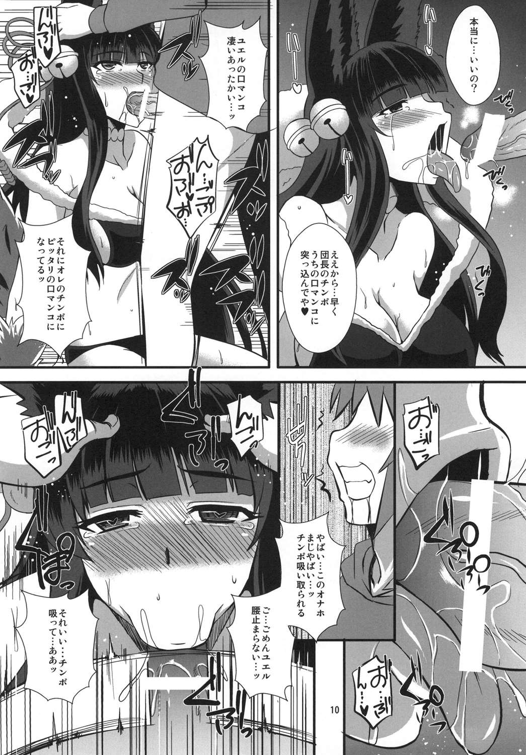 (ToreTama002) [Take Out (Zeros)] Yuel no Okuchibon (Granblue Fantasy) page 9 full