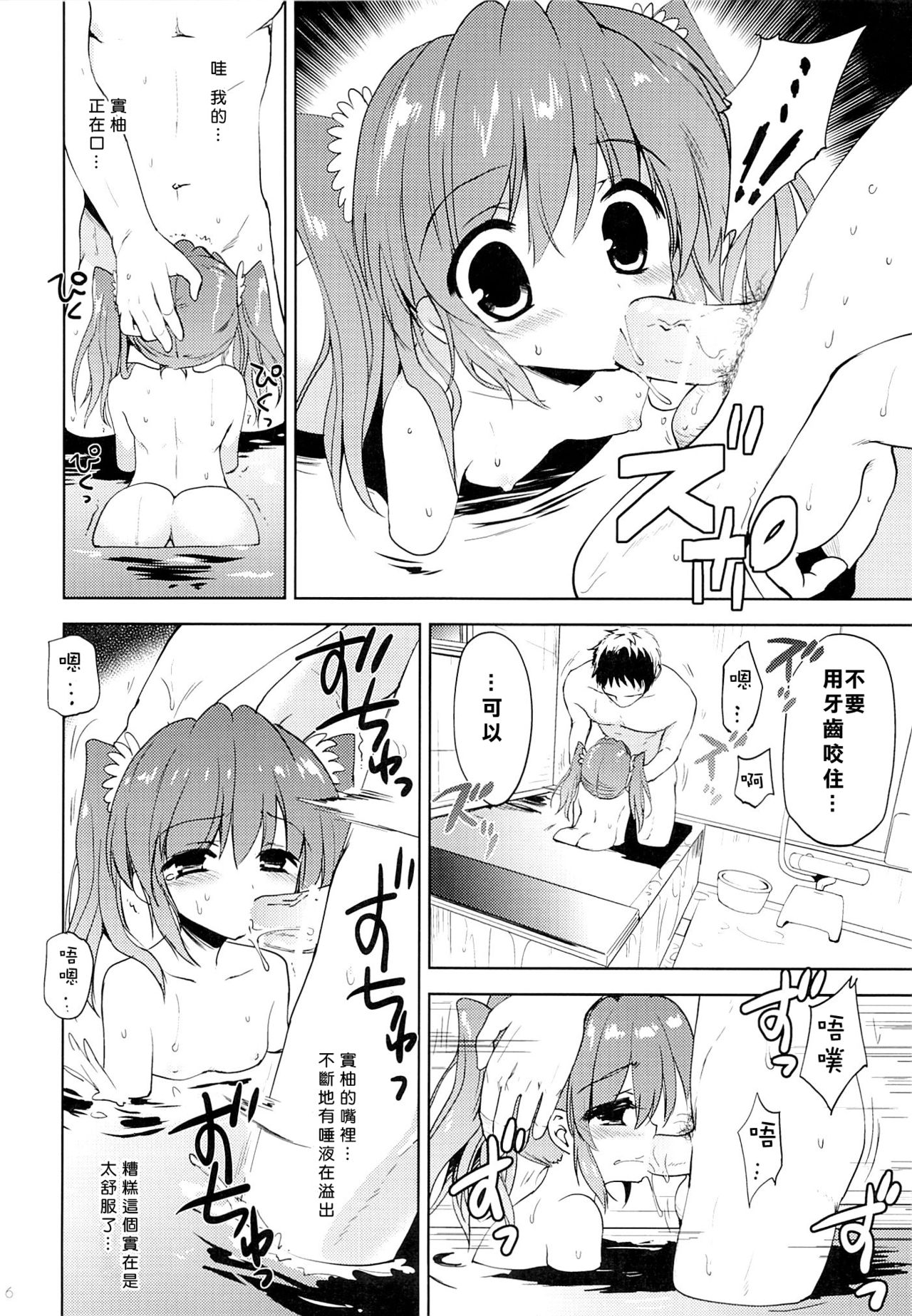 (C88) [KORISUYA (Korisu)] Natsuyasumi no Sugoshikata [Chinese] [樱丘汉化组] page 16 full