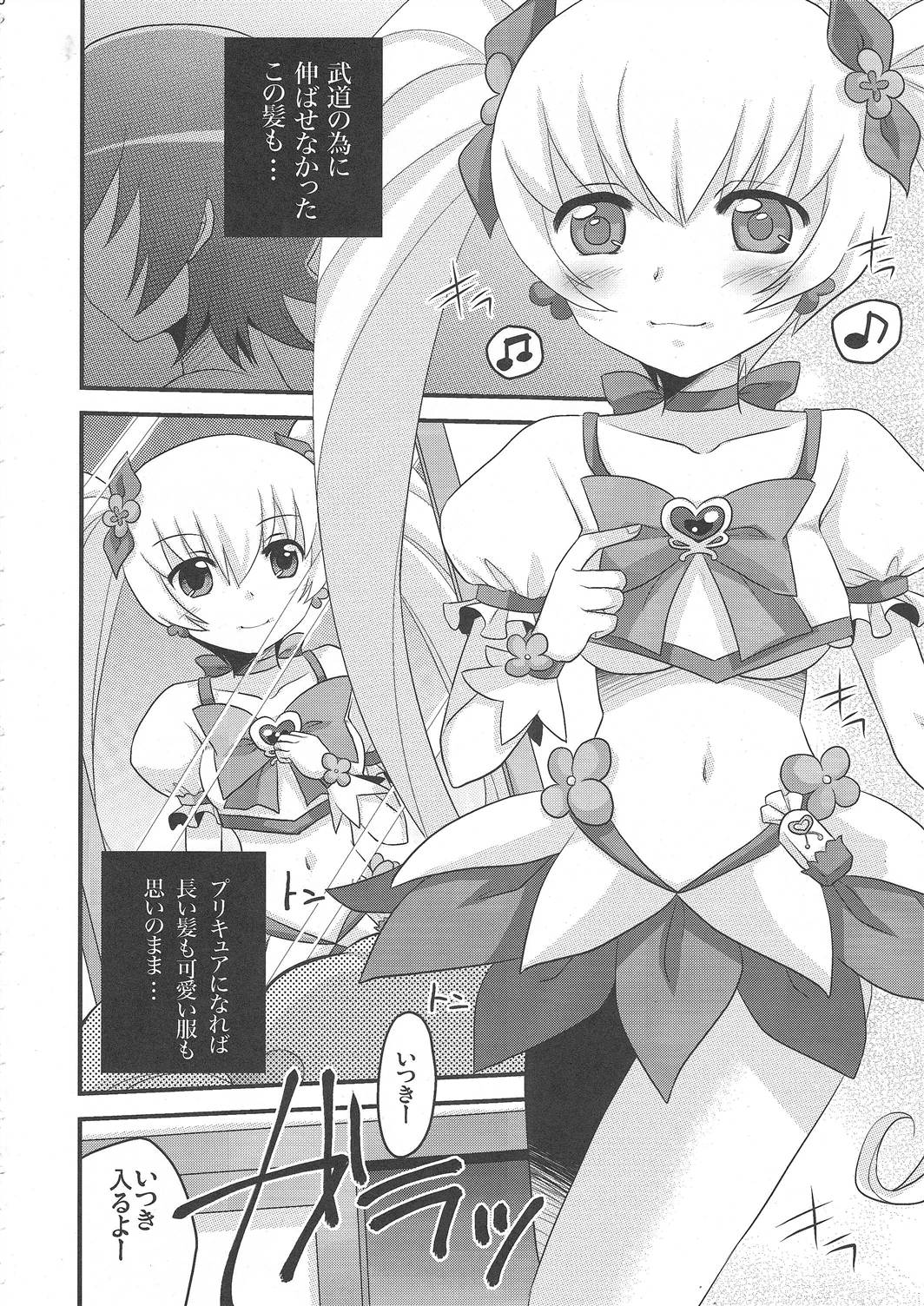 (C79) [Tou*Nan*Tou (Arata Mai)] Kimi no Kozue, Boku no Kage (Heart Catch Precure!) page 5 full