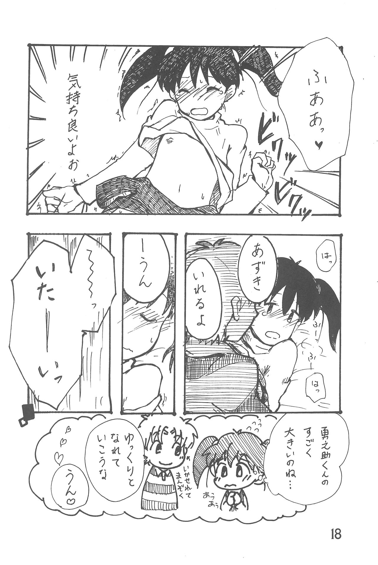 (C89) [Syunkasyuutou Iinkai (Mangetsu Pon)] Arigatou... Daisuki! (Azuki-chan) page 18 full