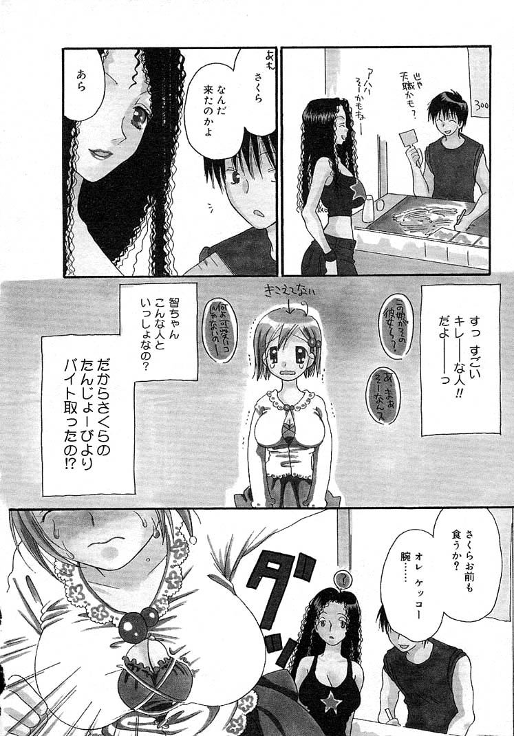 [Inomoto Rikako] Onnanoko Channel page 28 full