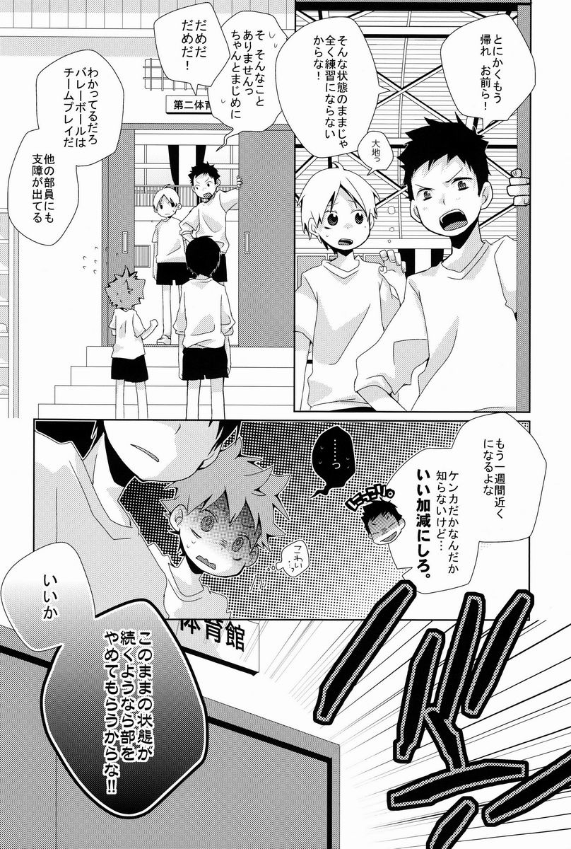 (C83) [Piyoko no Tamago (Ayanario)] Looking!! (Haikyuu!!) page 13 full