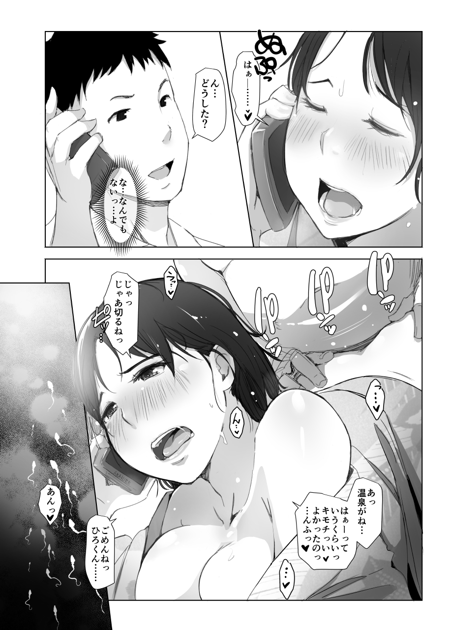 [Arakureta Monotachi (Arakure)] Hitozuma to NTR Shitami Ryokou [Digital] page 31 full