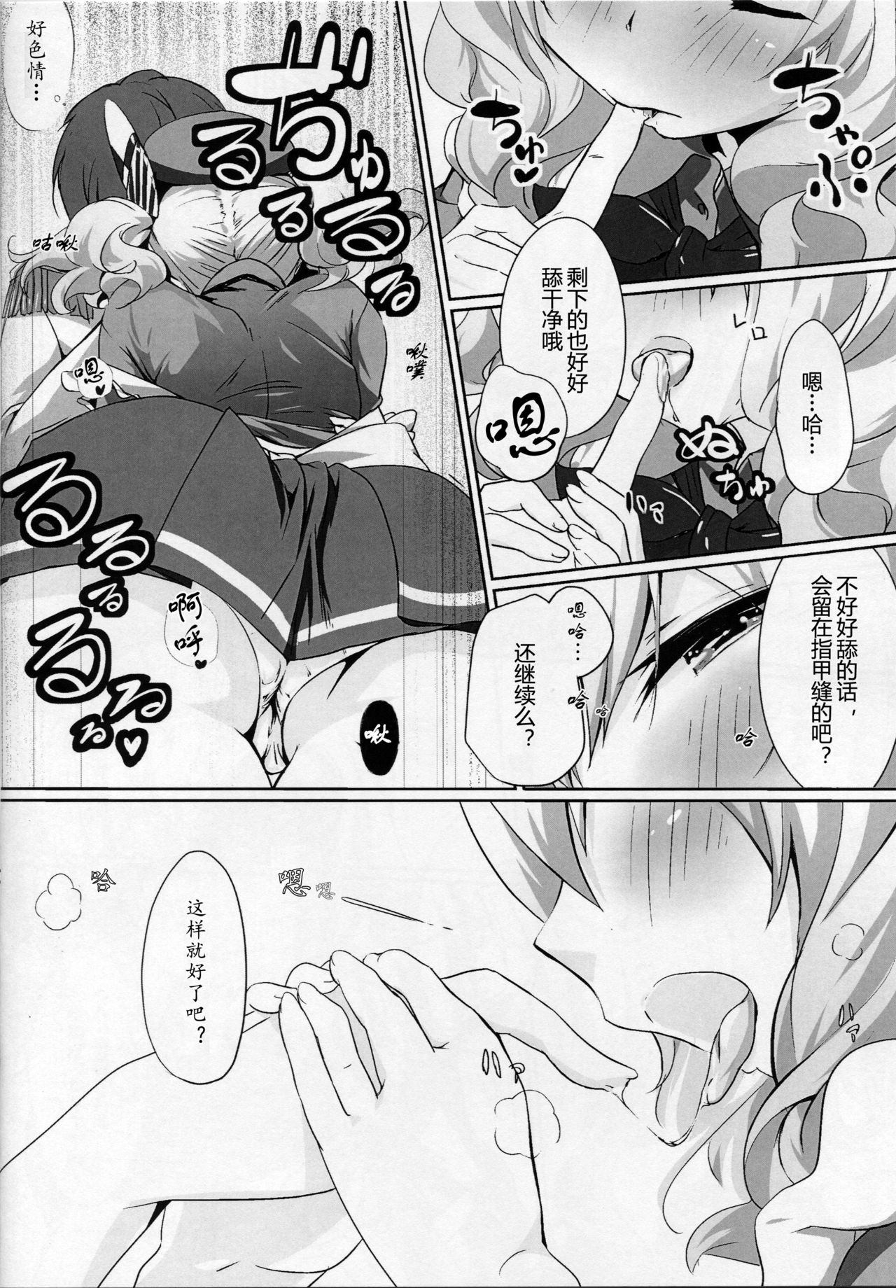 (SC2016 Winter) [Kemao 9% (Onamaru)] Kashima to Pakko-pako (Kantai Collection -KanColle-) [Chinese] [海风个人汉化] page 8 full