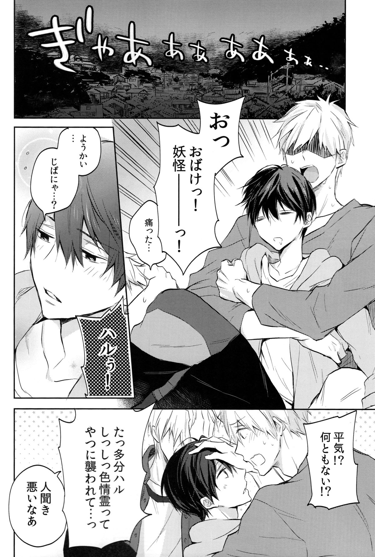 (SUPER24) [Sneeeze (Kubu)] Futari no Makoto (Free!) page 9 full