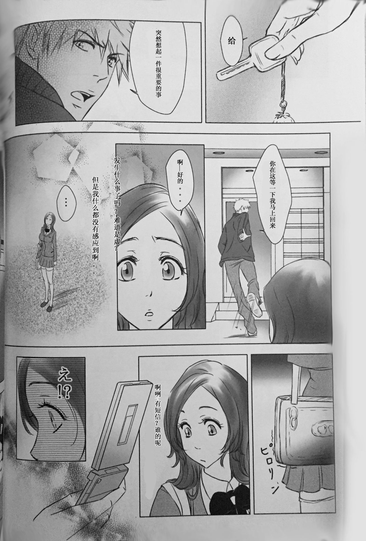 [A LA FRAISE (NEKO)] Two Hearts You're not alone #2 - Orihime Hen- (Bleach) [Chinese] page 35 full