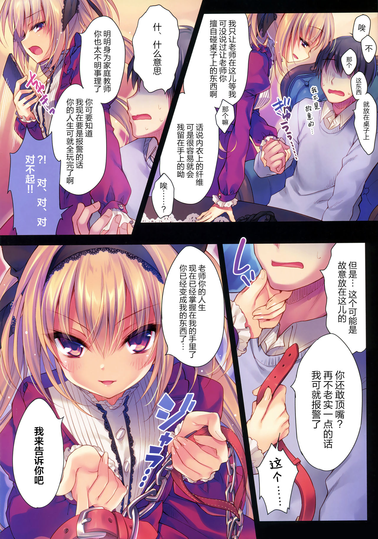 (C93) [Rubi-sama wo Agameru Kai (Rubi-sama)] Watashi no Omocha ni Narinasai [Chinese] [无毒汉化组] page 5 full