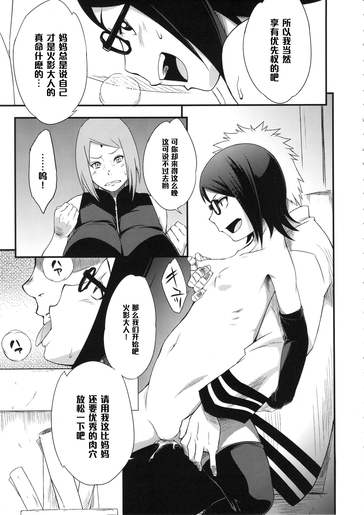 (C89) [Karakishi Youhei-dan Shinga (Sahara Wataru)] Konoha Donburi Aigake (Naruto) [Chinese] [黑条汉化] page 8 full