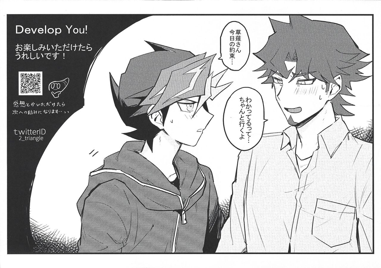 (Ore no Turn 5) [Dekoboko. (Hekomi)] Develop You! (Yu-Gi-Oh! VRAINS) page 26 full