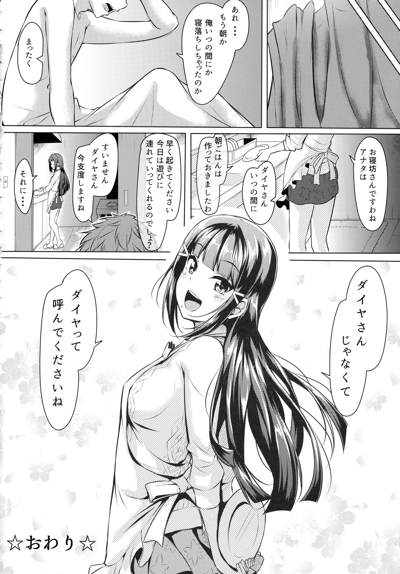 (C92) [corori (Yopparai Oni?)] Daikan love ~ Dia to Ecchi suru Hon! (Love Live! Sunshine!!) page 31 full